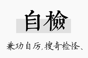 自检名字的寓意及含义