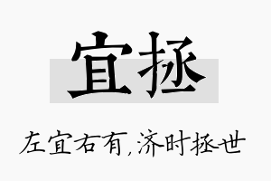 宜拯名字的寓意及含义