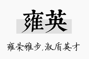 雍英名字的寓意及含义