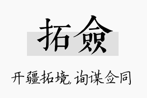 拓佥名字的寓意及含义