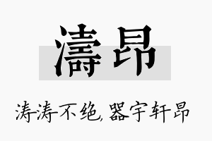 涛昂名字的寓意及含义