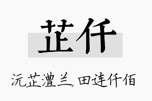 芷仟名字的寓意及含义