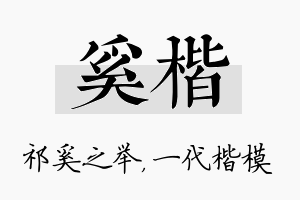 奚楷名字的寓意及含义