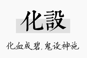 化设名字的寓意及含义