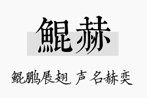 鲲赫名字的寓意及含义