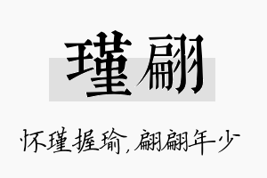 瑾翩名字的寓意及含义