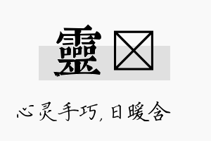 灵芃名字的寓意及含义