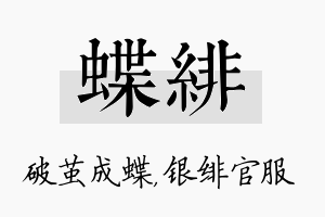 蝶绯名字的寓意及含义