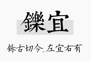 铄宜名字的寓意及含义