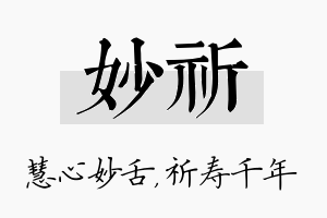 妙祈名字的寓意及含义