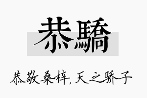 恭骄名字的寓意及含义