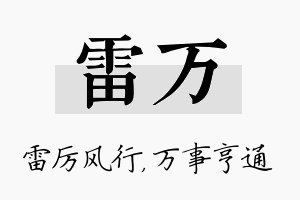 雷万名字的寓意及含义