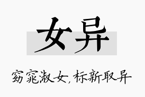 女异名字的寓意及含义