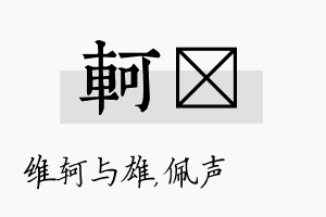 轲瑢名字的寓意及含义