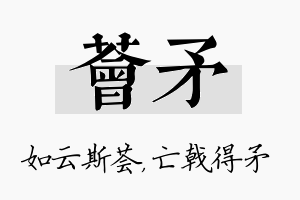 荟矛名字的寓意及含义