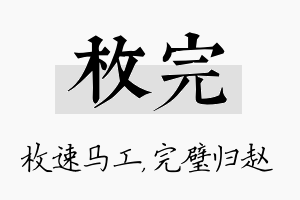 枚完名字的寓意及含义