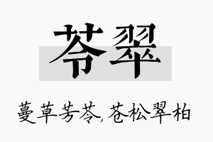 苓翠名字的寓意及含义