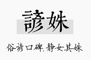 谚姝名字的寓意及含义