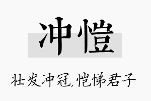 冲恺名字的寓意及含义