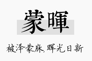 蒙晖名字的寓意及含义