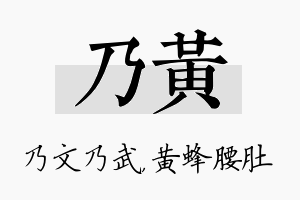 乃黄名字的寓意及含义