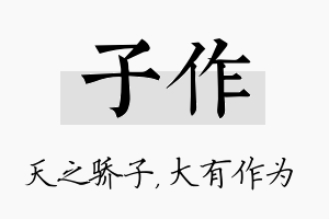 子作名字的寓意及含义