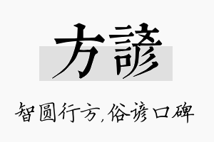 方谚名字的寓意及含义