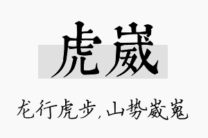 虎崴名字的寓意及含义