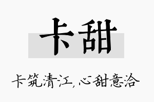 卡甜名字的寓意及含义