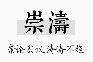 崇涛名字的寓意及含义