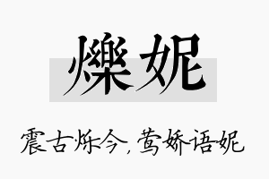 烁妮名字的寓意及含义