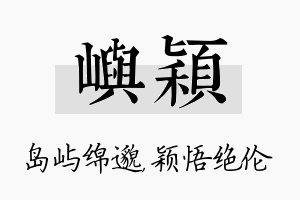 屿颖名字的寓意及含义