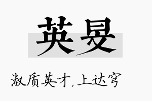 英旻名字的寓意及含义