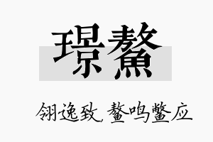 璟鳌名字的寓意及含义