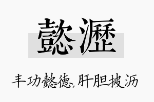 懿沥名字的寓意及含义