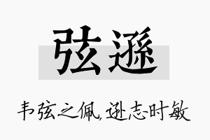 弦逊名字的寓意及含义