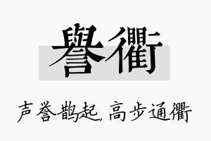 誉衢名字的寓意及含义