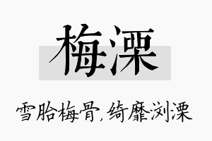 梅溧名字的寓意及含义