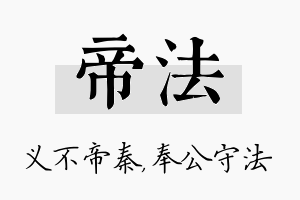 帝法名字的寓意及含义