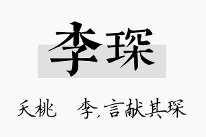 李琛名字的寓意及含义