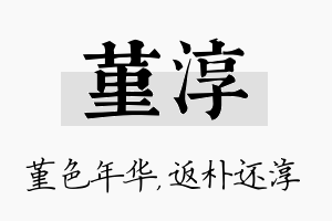 堇淳名字的寓意及含义