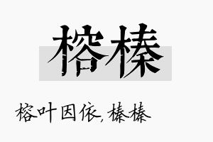 榕榛名字的寓意及含义