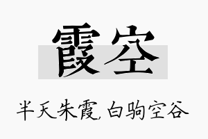 霞空名字的寓意及含义