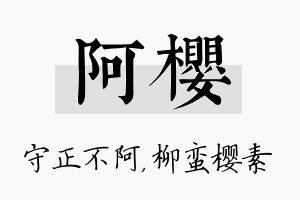 阿樱名字的寓意及含义