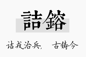 诘镕名字的寓意及含义