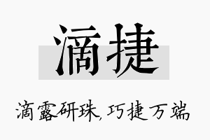 滴捷名字的寓意及含义