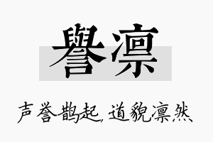 誉凛名字的寓意及含义