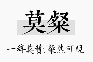 莫粲名字的寓意及含义