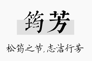 筠芳名字的寓意及含义