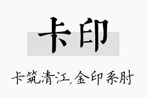 卡印名字的寓意及含义